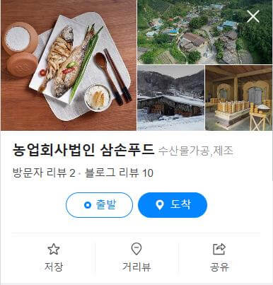 생생정보 나나랜드 황토집 네이버 지도