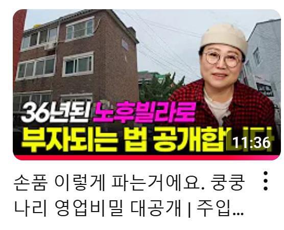 생생정보 독한인생 부동산 경매의 여왕 썸네일