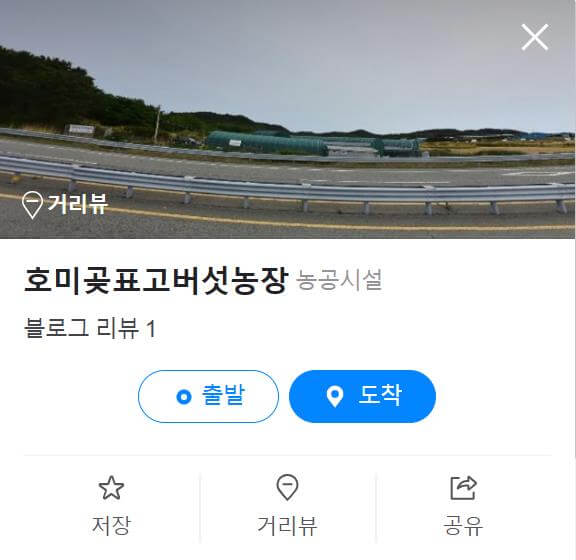 생생정보 리얼극장 부부별곡 표고버섯 부부 지도