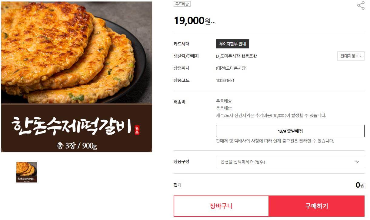 6시내고향 대전도마큰시장 사과돈가스 왕떡갈비