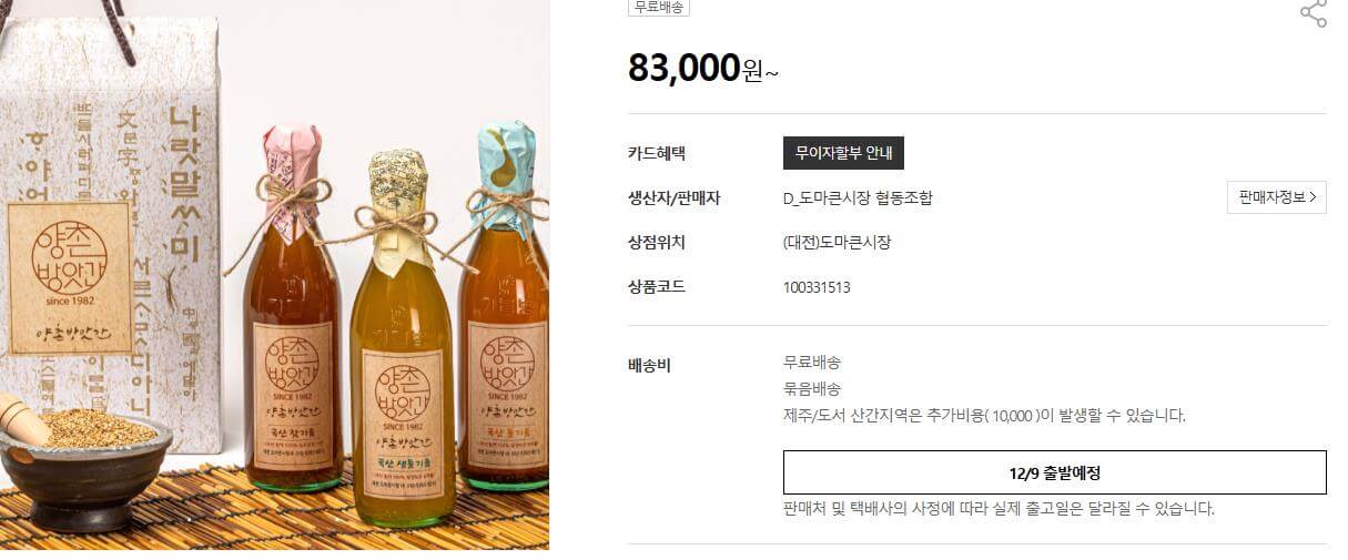6시내고향 대전도마큰시장 참기름 들기름 생들기름