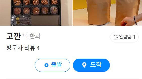 6시내고향 서귀포 안덕 블루베리찹쌀떡의 매력! 과일모찌부터 주변 관광지까지 5 6시내고향 삼례시장 딸기찹쌀떡 곶감단지