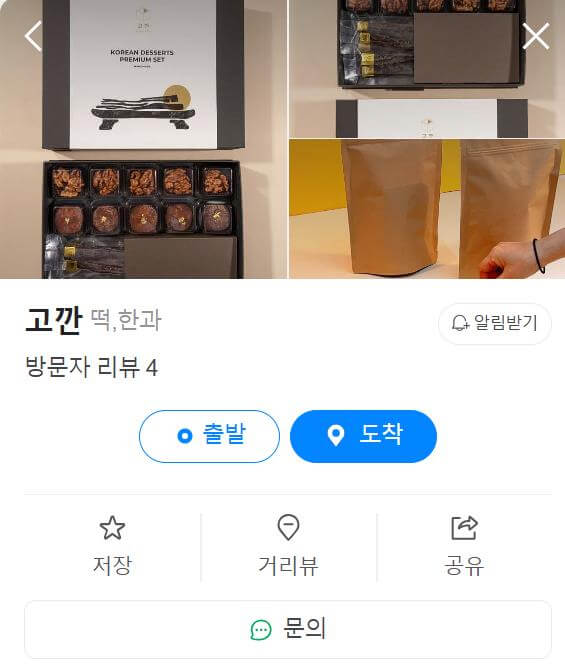 6시내고향 삼례시장 딸기찹쌀떡 곶감단지