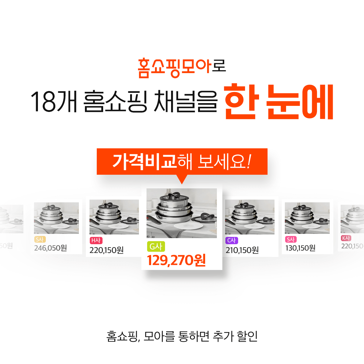 홈쇼핑 최저가 비교