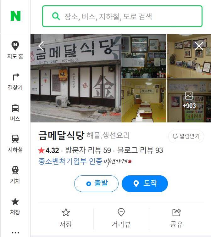 6시내고향 k맛있을지도 홍어 코스요리 네이버 지도