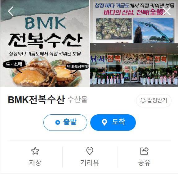 6시내고향 거금도 전복 지도