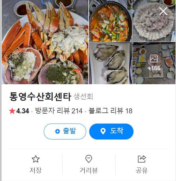 6시내고향 마산어시장 가숭어회 지도