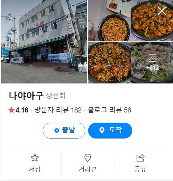 6시내고향 마산어시장 아구불고기 지도