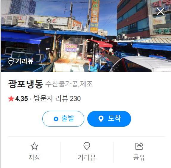 6시내고향 마산어시장 참돔 반건조생선 지도