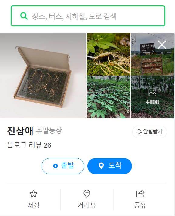 동네한바퀴 산양삼 삼부자 지도