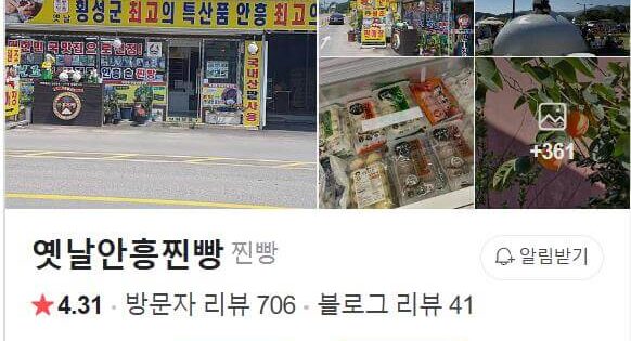 생방송투데이 환승직업 쌀크림빵 글루텐프리 빵집 4 동네한바퀴 안흥찐빵 오색찐빵