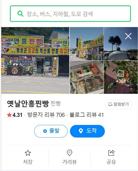 동네한바퀴 안흥찐빵 오색찐빵 지도