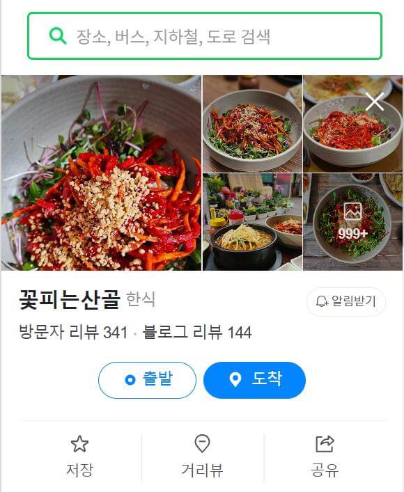 동네한바퀴 횡성 한우육개장 육회비빔밥 육전 지도