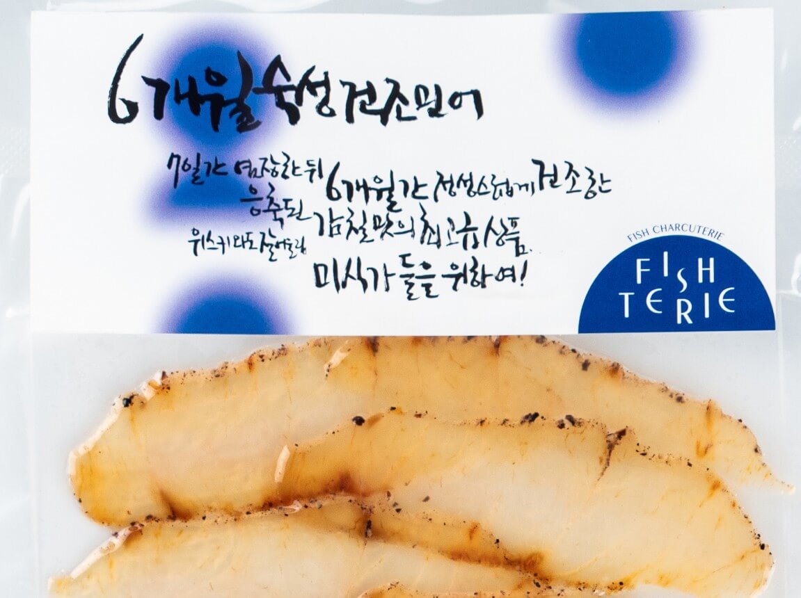 진공 포장된 동네한바퀴 민어 샤퀴테리