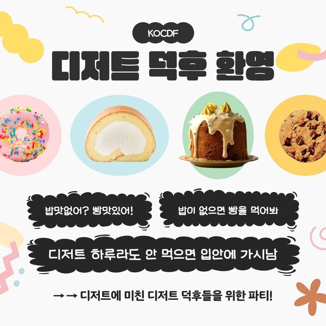 코리아 커피&디저트페어 시즌1 포스터