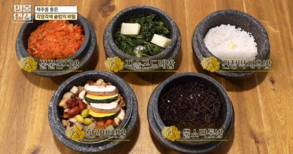 명물인생 명품수선명인 30년 내공의 감동! 정응섭명인이 만든 천연재료 명품가방수선의 놀라운 비밀 5 명물인생 제주솥밥 한정식 명인 솥밥