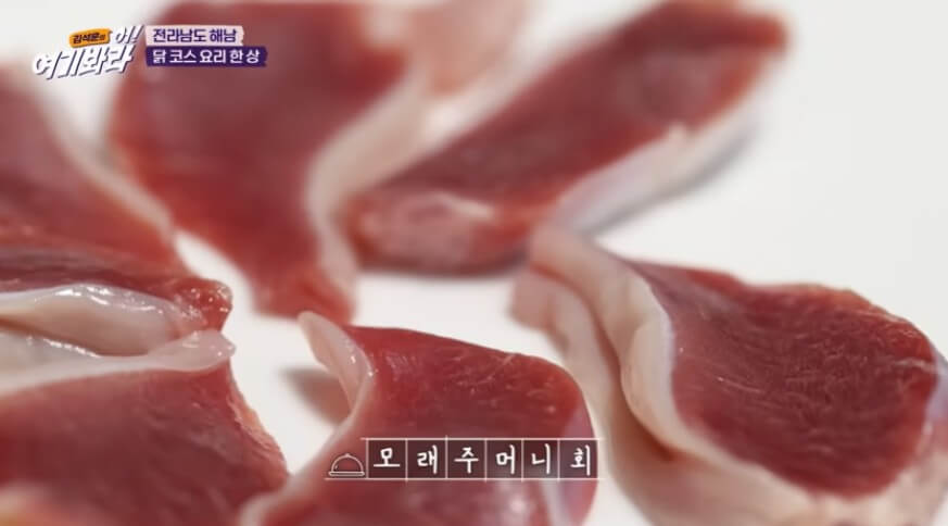 김석훈의 어 여기봐라 해남 닭코스요리한상 대박! 닭가슴살육회와 모래주머니회부터 주물럭 닭백숙까지 2 김석훈의 어 여기봐라 해남 닭코스요리한상 모래주머니회