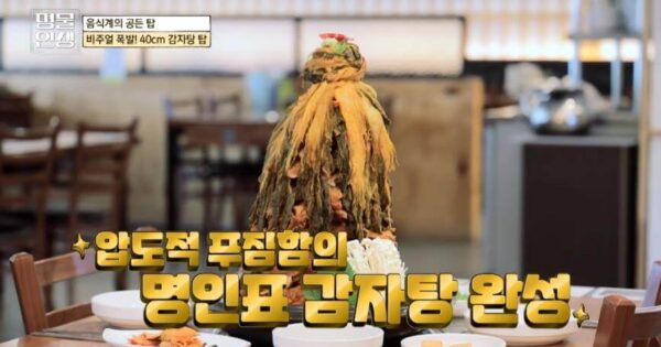 생방송투데이 인생식당 백숙백반 vs 일반 백숙집, 이 가격 차이 실화냐 4 명물인생 산더미감자탕 썸네일