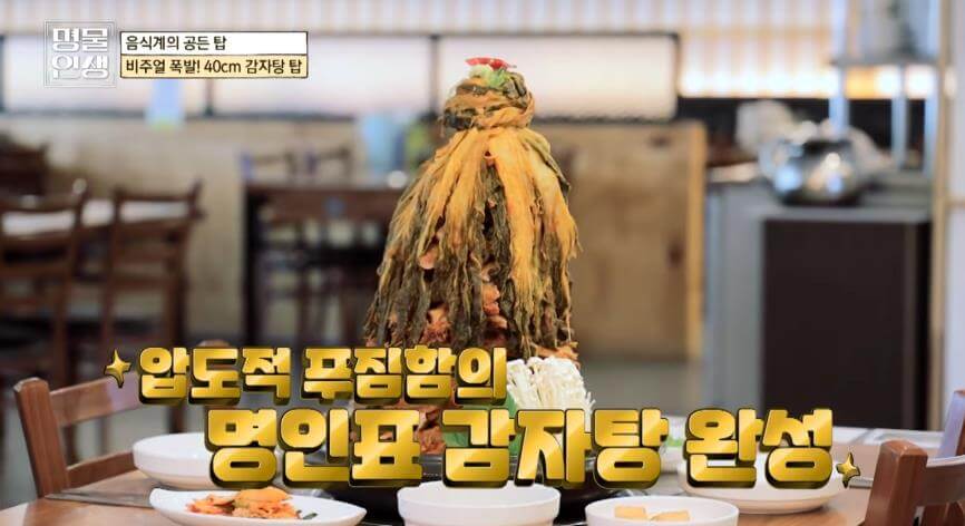 명물인생 산더미감자탕 인생감자탕 수원인계점 완전정복! 40cm 감자탕탑과 곽상희 산더미감자탕명인의 놀라운 퍼포먼스 2 명물인생 산더미감자탕