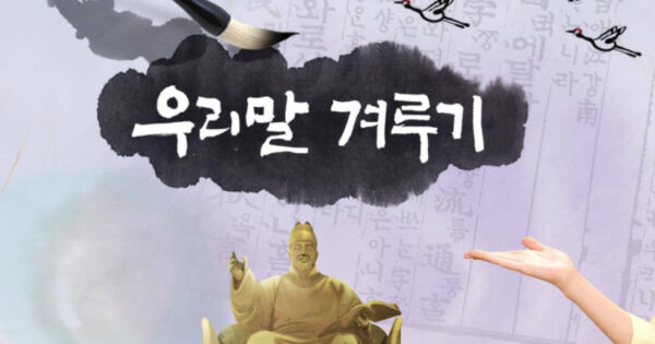 불꽃야구 예매 성공법 완벽 가이드 5분 매진도 문제없다! 3 우리말겨루기 참가 신청 방법 썸네일