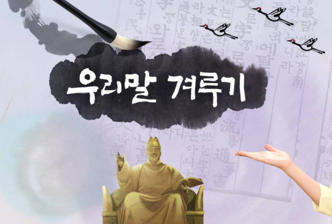 우리말겨루기 참가 신청 방법 썸네일
