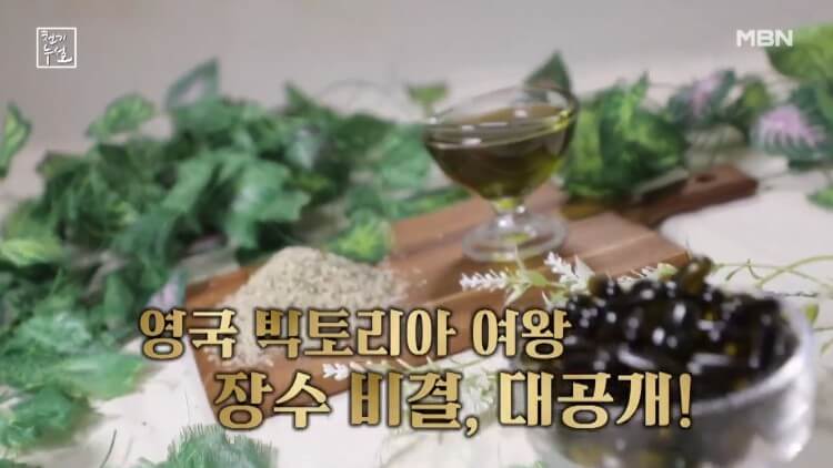 천기누설 대마종자유 영국 빅토리아여왕 장수비결 완전 공개! 81세 장수의 비밀 2 천기누설 대마종자유