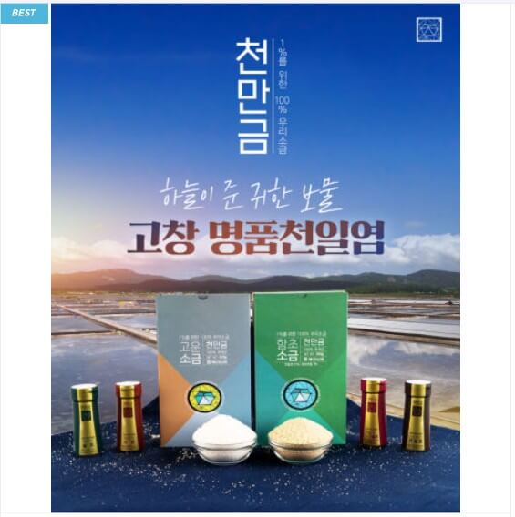 KBS 6시내고향 고창 천일염 내고향스페셜로 유명해진 서해안 명품 소금 2 6시내고향 고창 천일염