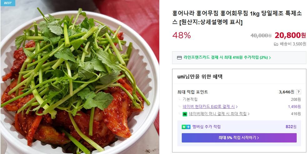 6시내고향 하남덕풍시장 홍어무침 양념닭발 택배 주문 방법 3 6시내고향 하남덕풍시장 홍어무침 택배