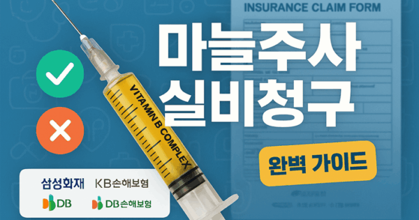 에크논 크림 붉은여드름 진정 효과 후기 3주 실사용 경험담 4 마늘주사 실비청구 썸네일