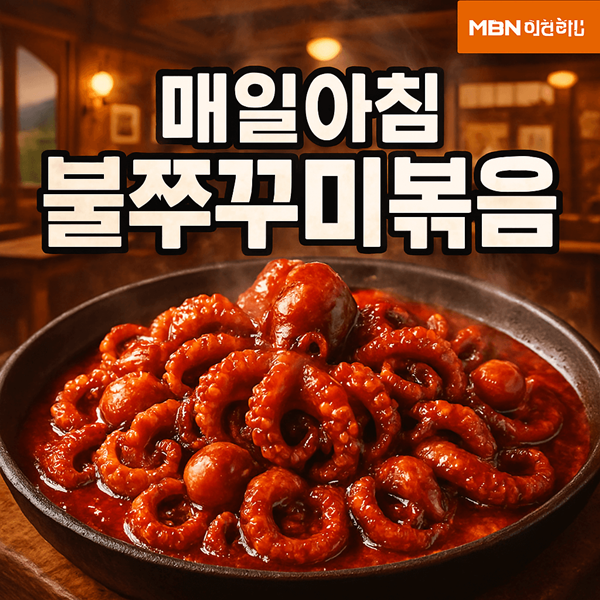 매일아침 불쭈꾸미볶음 산중식당 팔공산 본점 밥상빅매치 쭈꾸미볶음 완벽 가이드 2 매일아침 불쭈꾸미볶음