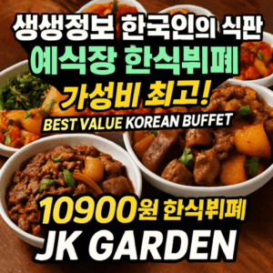 생생정보 강릉 화덕생선구이 맛집 고선생 화덕생선구이 강릉본점 4 생생정보 한국인의 식판 예식장 한식뷔페 썸네일