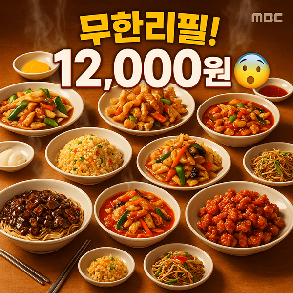 MBC 오늘N 격파중식로드 무한리필 중식뷔페 중화요리 11가지 팬더웍 완전 정복 2 오늘N 격파중식로드 무한리필 중식뷔페 중화요리 11가지
