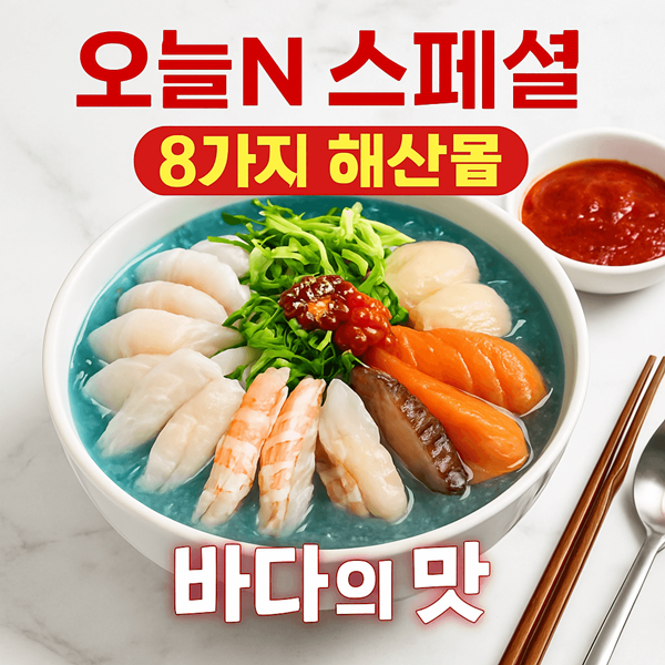오늘N 스페셜물회 썸네일