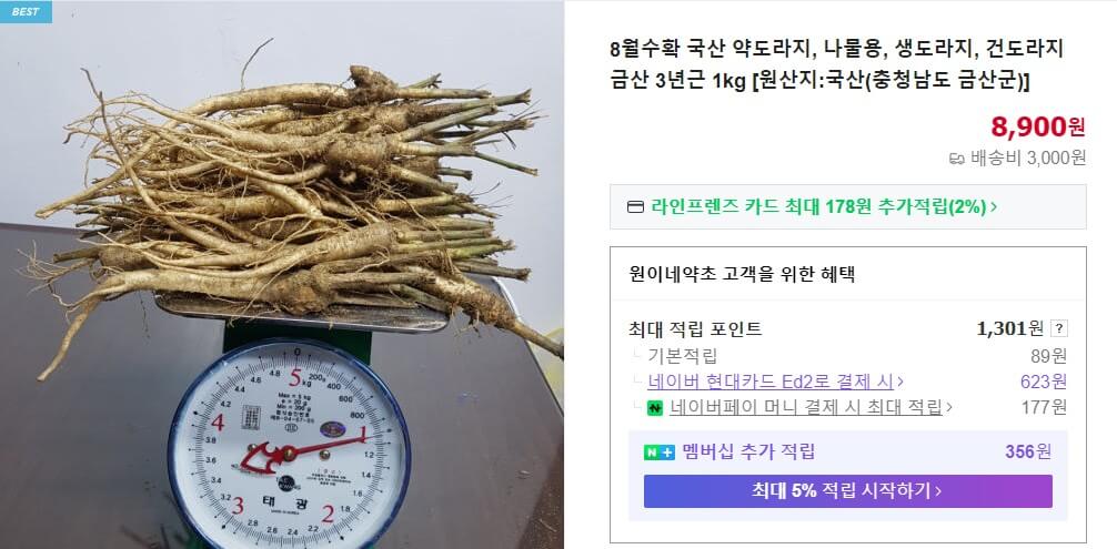 6시내고향 금산 도라지 원이네 약초 특집 내고향스페셜 완벽 정리 2 6시내고향 금산 도라지