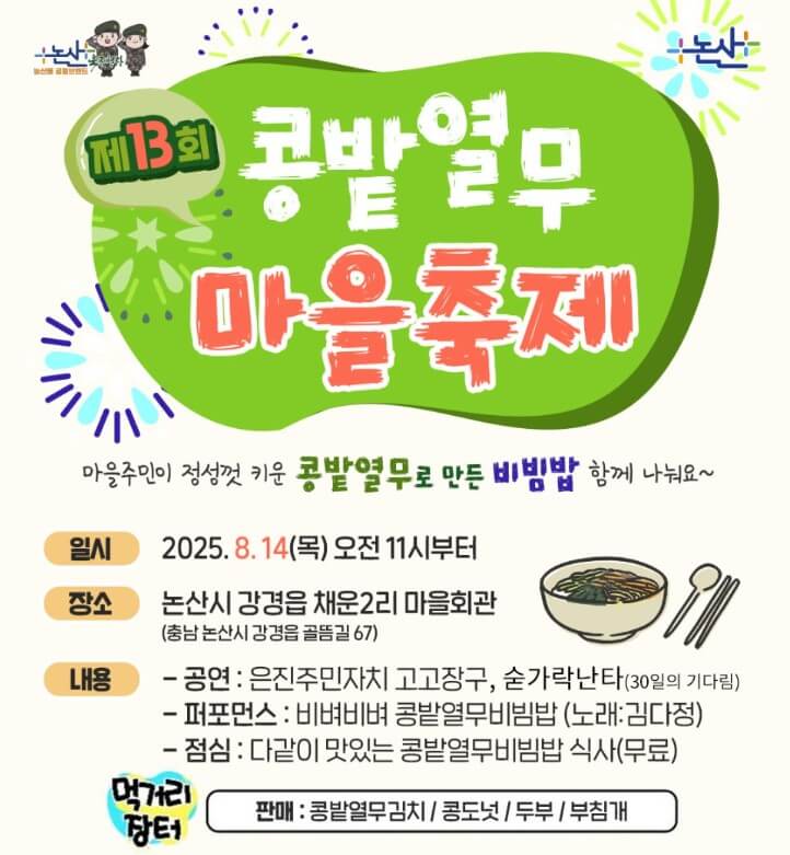 KBS 6시내고향 논산 콩밭열무 황금빛마을 특산품 완전 가이드 2 6시내고향 논산 콩밭열무 썸네일