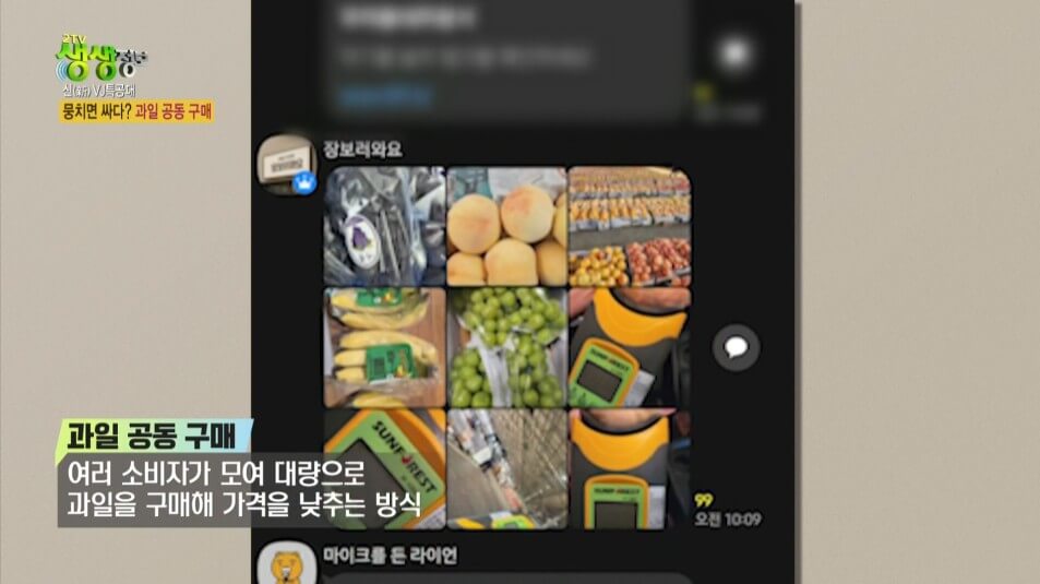 생생정보스페셜 과일공동구매 30% 할인의 놀라운 비밀 2 과일공동구매 채팅방