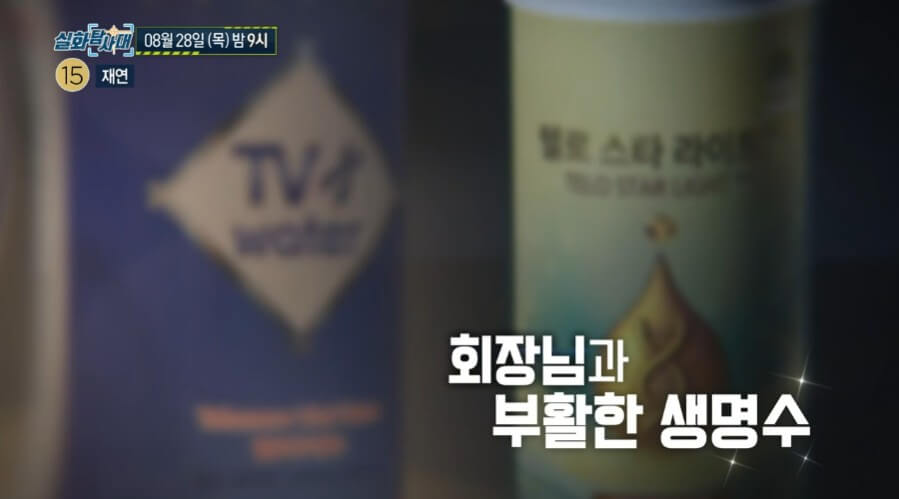 실화탐사대 회장님과 부활한 생명수, 110만원에 평생 투석 받게 된 충격적 진실 2 실화탐사대 회장님과 부활한 생명수