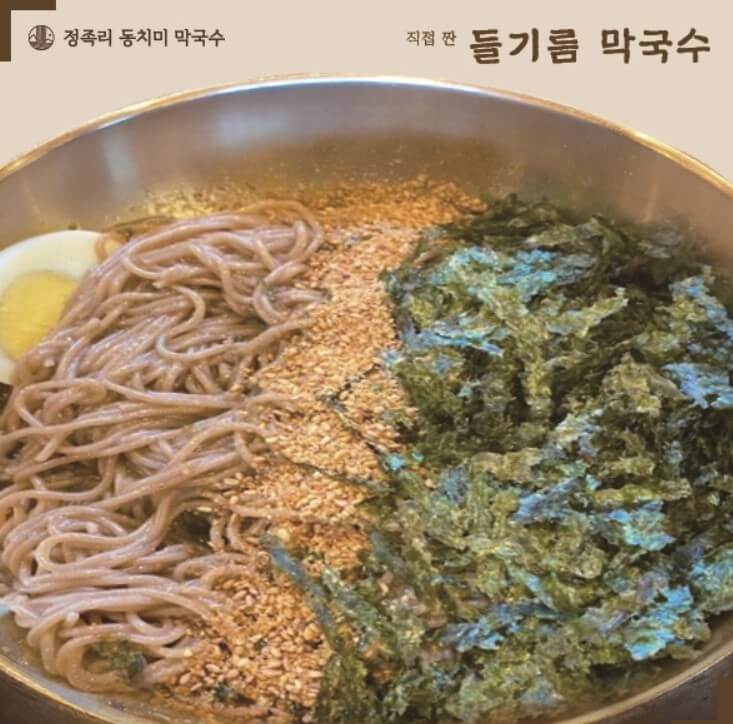 오늘N 오늘은 국수먹는날 들기름막국수 연매출 17억 정족리동치미막국수 완벽 정리 2 오늘N 오늘은 국수먹는날 들기름막국수