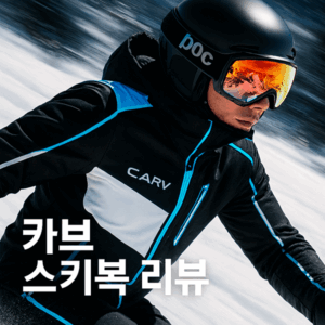 한강책 채식주의자 독서후기 - 맨부커상 수상작의 깊은 의미와 감상 4 카브스키복 구매후기 실제 착용 평가 썸네일