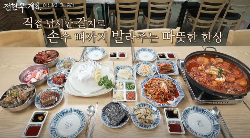 6시내고향 바다의 남진이 여수 갈치 부자 갈치코스요리 순살갈치조림 맛집 2 푸짐하게 차려진 6시내고향 인생은 행복해 여수 갈치 부자 갈치코스요리