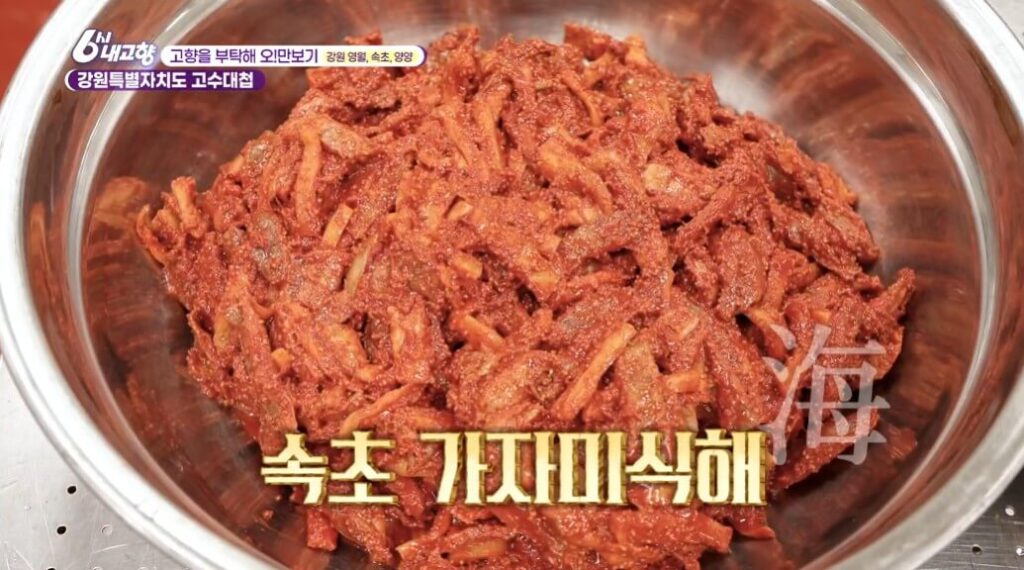 방금 만든 내고향스페셜 속초 가자미식해