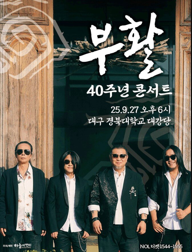 부활 40주년 콘서트 대구 경북대 대강당 9월 27일 한국 록의 전설이 펼치는 감동 무대 2 부활 40주년 콘서트 대구 경북대 대강당 9월 27일 포스터