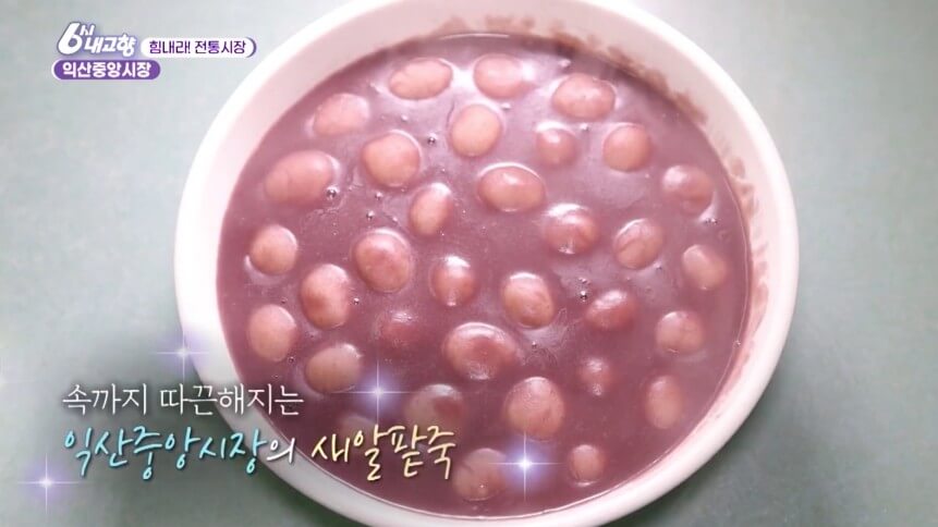 김이 모락모락 나는 방금 끓인 생생정보 김보화 팥죽