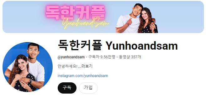생생정보 독일에서 온 부산 여자 유튜브채널로 떠오르는 독한커플 이야기 2 생생정보 독일에서 온 부산 여자 유튜브채널 썸네일