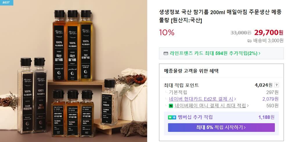 생생정보 주문생산 국산참기름 국산들기름 완벽 가이드, 가격부터 구매처까지 2 생생정보 주문생산 국산참기름 국산들기름