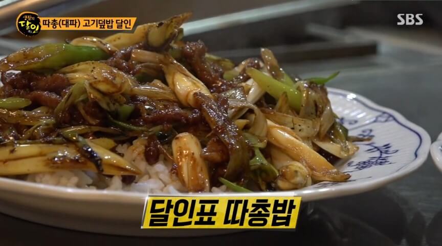 생활의 달인 양희은의 은둔식달외전 따총고기덮밥달인이 만든 따총고기덮밥