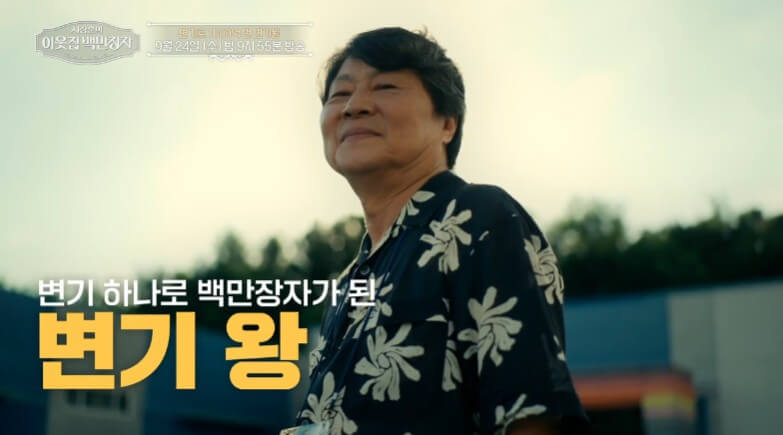 서장훈의 이웃집백만장자 변기로 1000억 번 변기왕 박현순대표 성공 스토리 2 서장훈의 이웃집백만장자 변기로 1000억 번 변기왕 박현순 대표