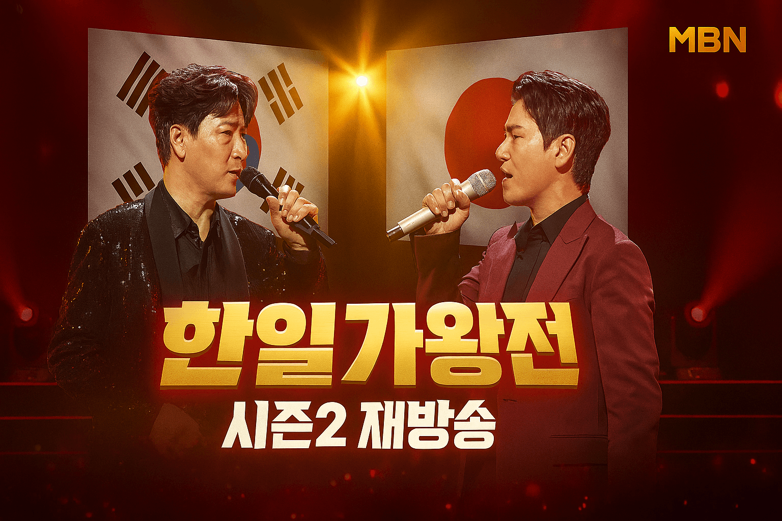 한일가왕전 시즌2 재방송 썸네일