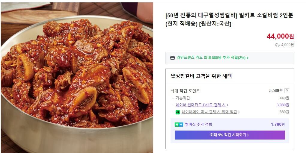 6시내고향 고향투어 대구 찜갈비 주문화면