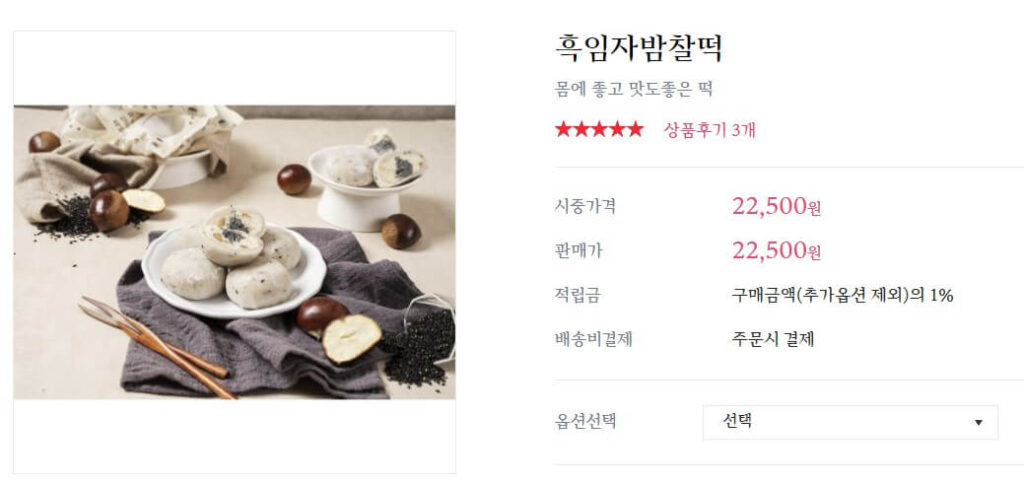 6시내고향 공주산성시장 흑임자밤찰떡 주문화면